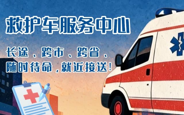 合浦救护车出租