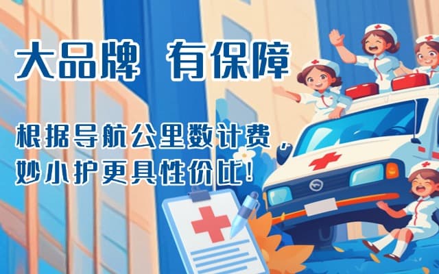 合浦救护车转运